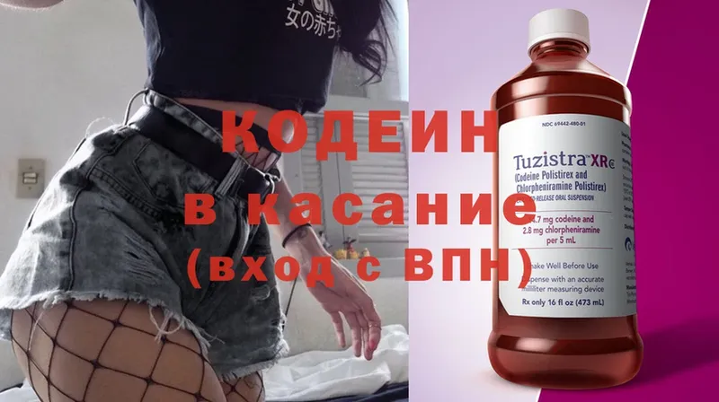 Кодеин напиток Lean (лин)  где продают   Новошахтинск 